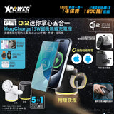 XPower MAGENGINE GE1 Qi2 5 in1 MagCharge 15W Wireless Magnetic Charging Stand