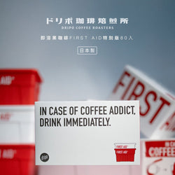 Dripo First Aid Box with Instant Black Coffee (80 Sticks / Box)