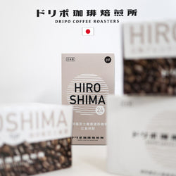 DRIPO咖啡焙煎所 | DRIPO Coffee Roasting Brewing Drip bag | Produced in Hiroshima Prefecture, Japan. 24 pcs per pack